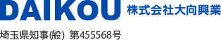 環境プラント工事・製罐工事の大向興業|埼玉県寄居町